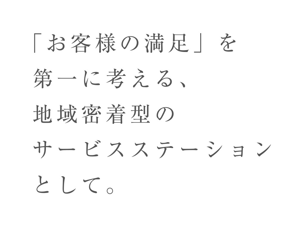 森本石油株式会社